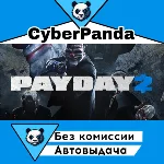 PAYDAY 2 STEAM GIFT (Выбор региона) АВТОДОСТАВКА