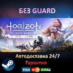 Horizon Zero Dawn Complete Edition - Steam БЕЗ GUARD
