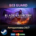 Blade & Sorcery - Steam БЕЗ GUARD
