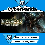 Bioshock STEAM GIFT  АВТОДОСТАВКА