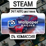 Wallpaper Engine | 24/7 Авто-Доставка  | Любой Регион