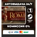 Total War: ROME II - Emperor Edition РОССИЯ STEAM GIFT