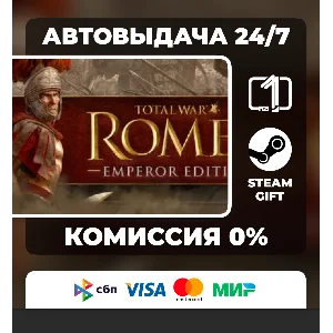 Total War: ROME II - Emperor Edition РОССИЯ STEAM GIFT