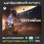 Destiny 2 : Отступники (XBOX) - Ключ