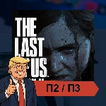 🎮 The Last of Us Part 2 ✨ PS4 PS5 | П2/П3