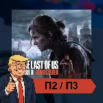 🎮 The Last of Us Part 2 Remastered ✨ PS5 | П2/П3