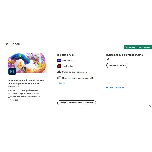 Пробная ВЕБ-версия Adobe Photoshop на 6 месяцев (США)