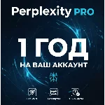 Perplexity PRO | 12 Месяцев | За минуту | Без VPN