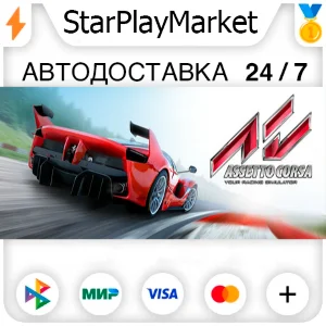 Assetto Corsa RU/KZ/UA/CIS/TR/AR · STEAM GIFT · АВТОДОС