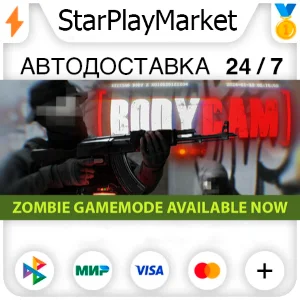Bodycam RU/KZ/UA/CIS/TR/AR · STEAM GIFT · АВТОДОСТАВКА