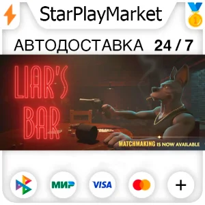 Liar's Bar RU/KZ/UA/CIS/TR/AR · STEAM GIFT · АВТОДОСТАВ