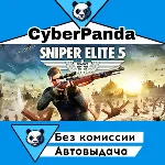 Sniper Elite 5 STEAM GIFT  АВТОДОСТАВКА