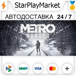 Metro Exodus RU + МИР · GIFT · АВТО