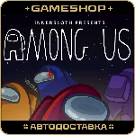 Among Us RU-KZ-UA-СНГ АВТОДОСТАВКА 24/7