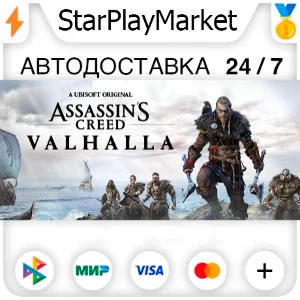 Assassin's Creed Valhalla RU + МИР · GIFT · АВТО
