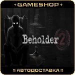 Beholder 2 RU-KZ-UA-СНГ АВТОДОСТАВКА 24/7