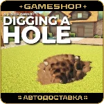 A Game About Digging A H RU-KZ-UA-СНГ АВТОДОСТАВКА 24/7