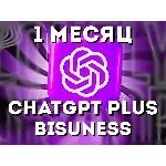 CHATGPT BUSINESS ✅НА ВАШ АККАУНТ | 1 МЕСЯЦ
