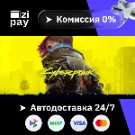 Cyberpunk 2077 гифт авто МИР кроме РФ+РБ