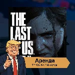 🎮 The Last of Us Part 2 ✨ PS4 PS5 | Аренда