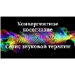 Конвергентное косоглазие _ Сеанс звуковой терапии
