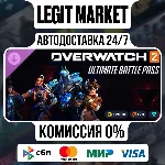 Overwatch 2: ультранабор боевого пропуска 20-го сезона