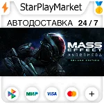 Mass Effect™: Andromeda Deluxe Edition RU + МИР · GIFT