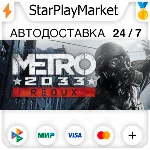 Metro 2033 Redux RU + МИР · GIFT · АВТО