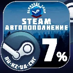 ПОПОЛНИТЬ STEAM РФ-КЗ-UA-СНГ | НИЗКИЙ % | АВТО