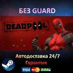 Deadpool - Steam БЕЗ GUARD