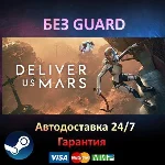 Deliver Us Mars - Steam БЕЗ GUARD