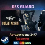 The Outlast Trials  - Steam БЕЗ GUARD