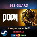 DOOM 2016 - Steam БЕЗ GUARD