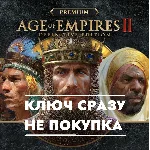 ⚡Age of Empires II: Definitive Premium Edition КЛЮЧ PS5
