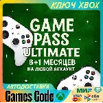 КЛЮЧИ НА ЛЮБОЙ АККАУНТ GAME PASS ULTIMATE 6+1 МЕСЯЦЕВ