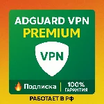 ✅🔥ADGUARD VPN Premium |1-60 Мес| Работает в РФ🔥✅