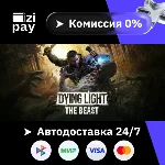 Dying Light: The Beast Deluxe Edition гифт авто РФ+МИР