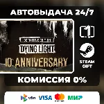 Dying Light: 10th Anniversary Edition STEAM GIFT РОССИЯ