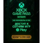 АККАУНТ XBOX GAME PASS ULTIMATE 2-4-6-8-10-12 МЕСЯЦЕВ