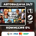 Grand Theft Auto V Enhanced STEAM GIFT МИР АВТОВЫДАЧА