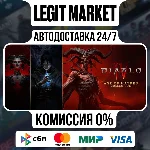 Diablo IV: Age of Hatred ИГРА + 2 DLC STEAM МИР АВТО
