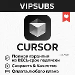 [БЫСТРО] Cursor AI Pro | Pro+ | Ultra | 1 месяц