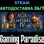 Age of Empires IV STEAM АВТО
