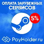 Пополнение Steam 5% РФ-КЗ-СНГ | Автопополнение