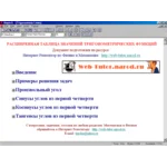 Расширенная таблица значений тригонометрических функций