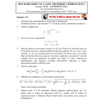 Экономический Факультет МГУ. Экзамен по математике 2002