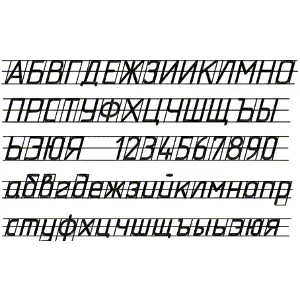 Шрифт ГОСТ - тип А и В (прямой и наклонный)