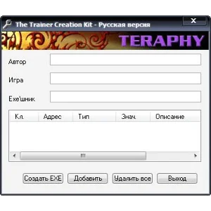 Trainer Creation Kit (создание своих тренеров)