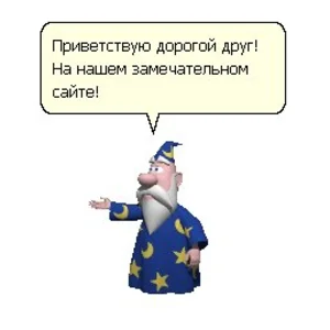 Анимированый говорящий персонаж для сайта