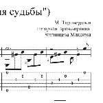 Мне нравится (Ирония судьбы) - ноты и табы GP